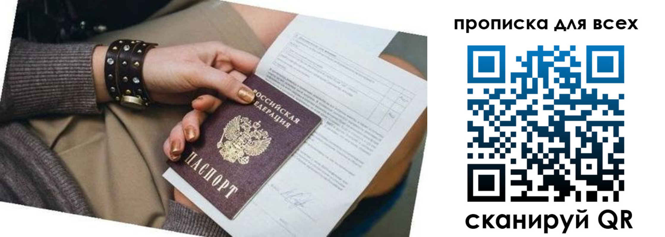 прописка ребенка в Асбесте