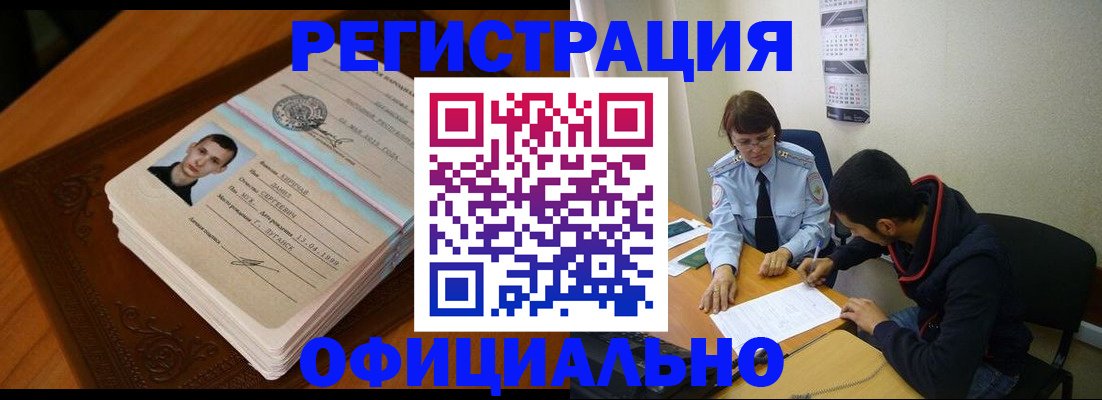 прописка для работы в Асбесте