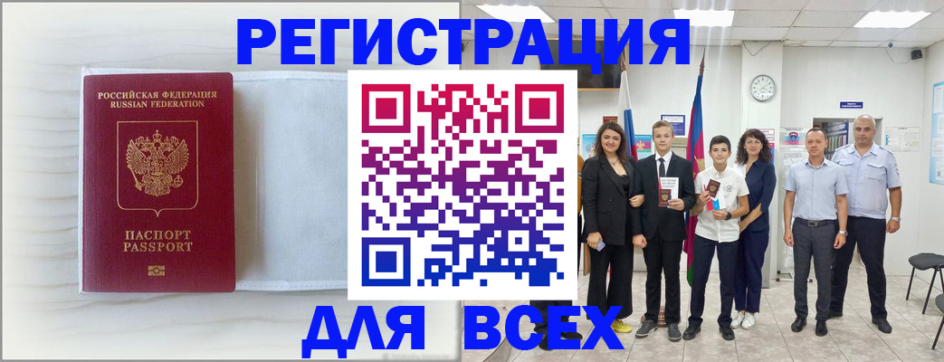 прописка в Асбесте