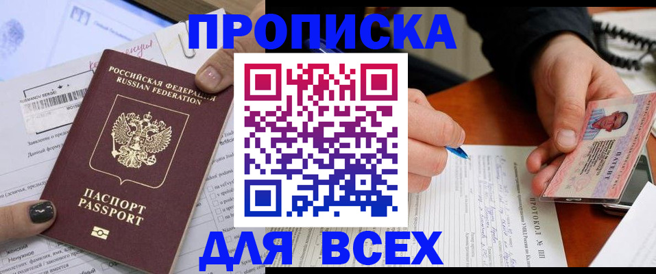 прописка паспорт в Асбесте