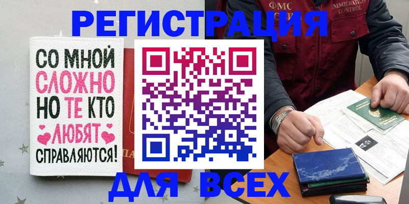 купить прописку в Асбесте